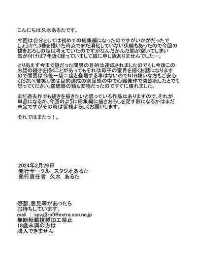 Shinshou Boshi Soukan Hen + Ureta Karada wo Moteamashita Miboujin to Sokuhame Dekiru SNS ga Arutte Hontou Desuka? Soushuuhen