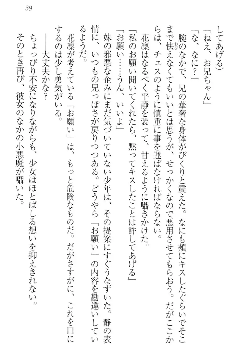 Boku wa Imouto-sama ni wa Sakaraenai