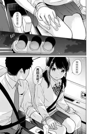 1LDK+JK Ikinari Doukyo? Micchaku!? Hatsu Ecchi!!? | 1LDK+JK 突然間展開同居? 極度貼近!?初體驗!? Ch. 18-22