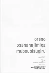 (Splash!) [CrashRush (Gesshi)] Ore no Osananajimi ga Muboubi Sugiru. (Free!)