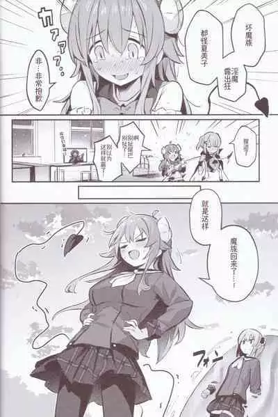 Mazoku wa Shukuteki to Nakayoshi Shinai to Derarenai Heya ni, Tojikomerarete Shimatta!