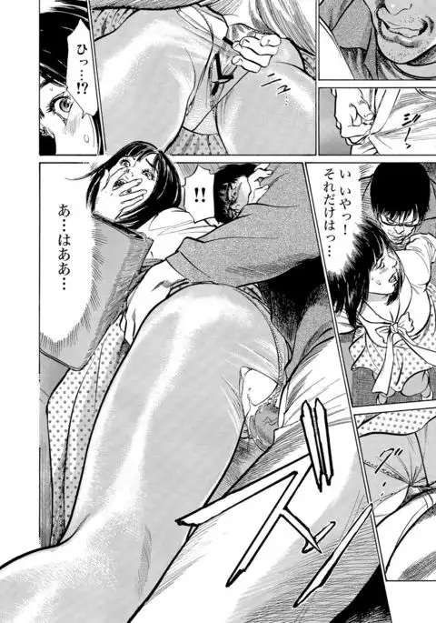 Chijoku Chikan Midara ni Aegu Onna-tachi 1-8