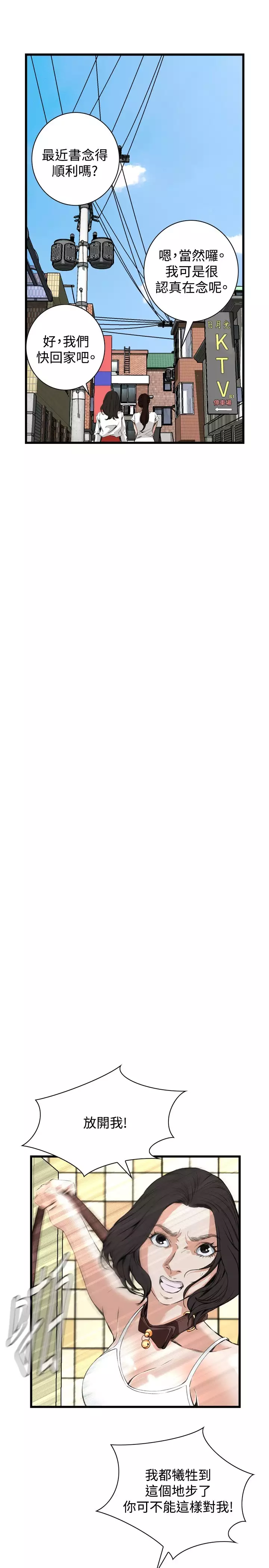 Take a Peek 偷窥 Ch.39~55 中文