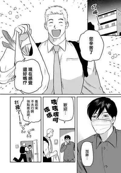 Kouhai no Oppai ga Suki Sugiru | 我太喜欢后辈的奶子了 Ch. 1-5