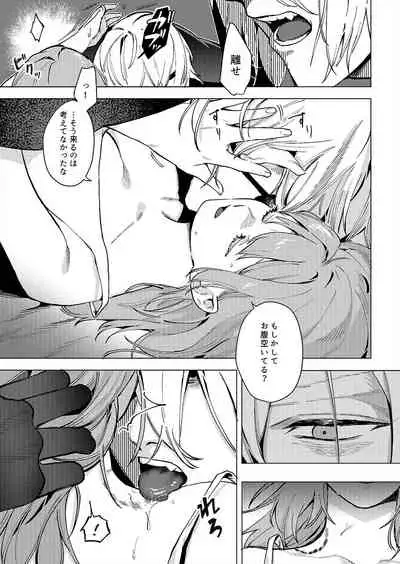 Tsuki no Mienai Haru no Hi | A Spring Day Without Moon