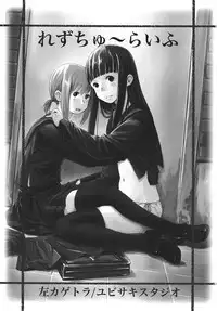 (C73) [Yubisaki Studio (Hidari Kagetora)] Les Chuu Life