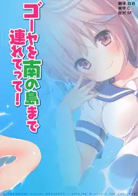 (C86) [KINOKONOMI (konomi)] 58 wo Minami no Shima made Tsuretette! (Kantai Collection -KanColle-) [Chinese] [CE家族社]