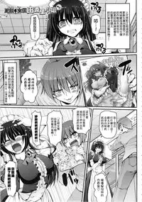 [Alexi Laiho] Maid no XXX wa Anata no Tame ni | 女僕的XXX全奉獻給您 [Chinese]