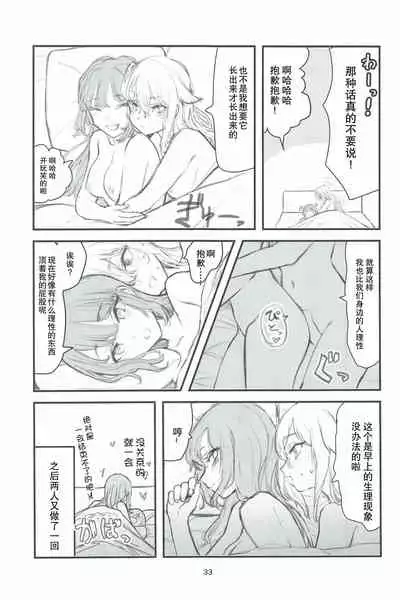 (C97) [sutokun (suto)] Futa #01 [Chinese] [白杨汉化组]
