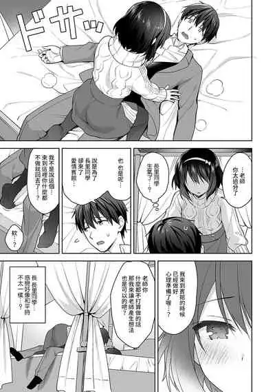 [Fuyuichi Monme] Amayakashi Jouzu no Nagasato-san ~ Hokenshitsu de Yoshi Yoshi Ecchi!~ Ch.1-9 [Chinese] [裸單騎漢化]