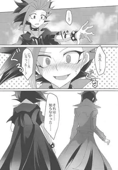 (Chou Ore no Turn 25) [Dokkoi-Tori Gomoku (Karachou Hatori)] Kimi to Kokoro no Risoukyou (Yu-Gi-Oh! ARC-V)