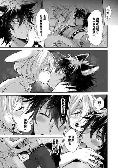 Boku de Mitashite | 用我來滿足吧 Ch. 1-5