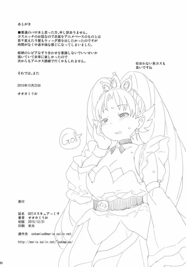 GO! CosCurex | GO! 코스큐어