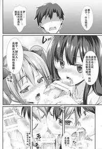 (COMIC1☆9) [REI's ROOM (REI)] Futari no Cinderella (THE iDOLM@STER CINDERELLA GIRLS) [Chinese] [嗶咔嗶咔漢化組]
