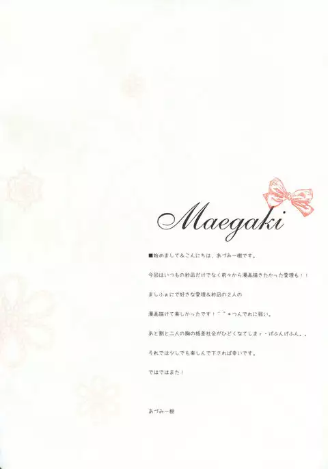 Sana to Airi to Nyan Nyan!