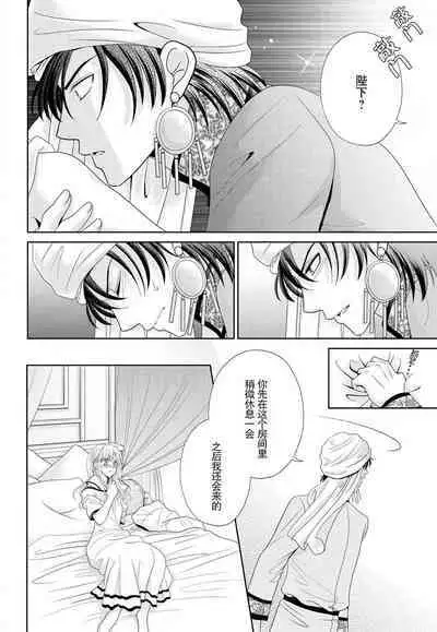 Kunshu wa shitone de amaku sasayaku | 君王在床笫之间的甜蜜低语