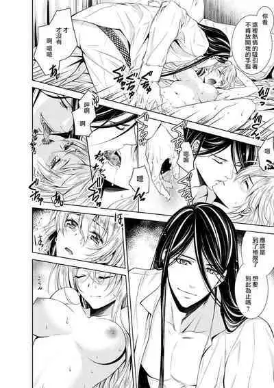 Cinderella ni wa Narimasen! Mob Chara Hime wa Midara na Akuma ni Miirarete | 我才不做灰姑娘！路人公主被淫亂惡魔迷得神魂顛倒 1-7