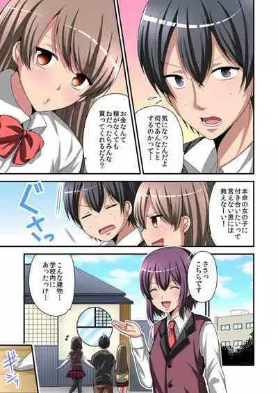 Higawari Kanojo to Kozukuri Harem! 1-3