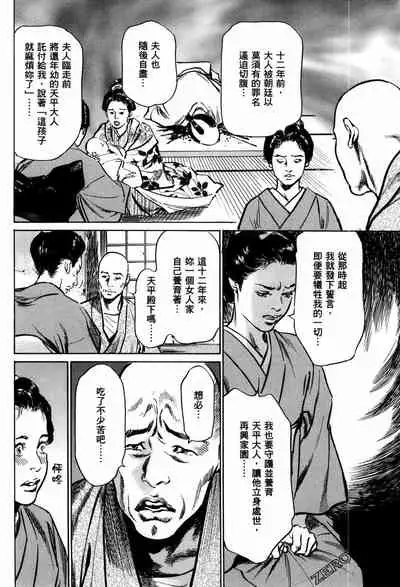 [Hazuki Kaoru] Tenpou Momoiro Suikoden 1 [Chinese] [青文出版]