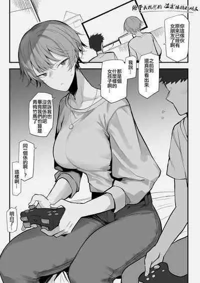 Furaretara Toki Nagusamete Kureru Yasashii Tomodachi | 给予我抚慰的温柔体贴的朋友