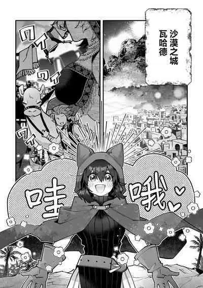 [Matagi Taro] Fujikawa Koiro, Isekai de Mechakucha Ikaserareru Koto ni Narimashita. ~Senshi mo Kenja mo Shinkan mo... Watashi no Karada ni Muchuu na no!?~ | 藤川恋色，在异世界被玩弄得一塌糊涂。战士、贤者、神官…都沉迷于我的身体！？~ 1-8 [Chinese] [莉赛特汉化组]