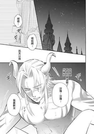 [Wakaya shiro ke-on yuki DUOBRAND. ] Kyōfu no maō heikadattanoni hanayomeki ~yu~u~un ~ ga tomarimasen ~tsu! | 明明是恐怖的魔王大人却对妻子心动不已！1-7 end [Chinese] [莉赛特汉化组]