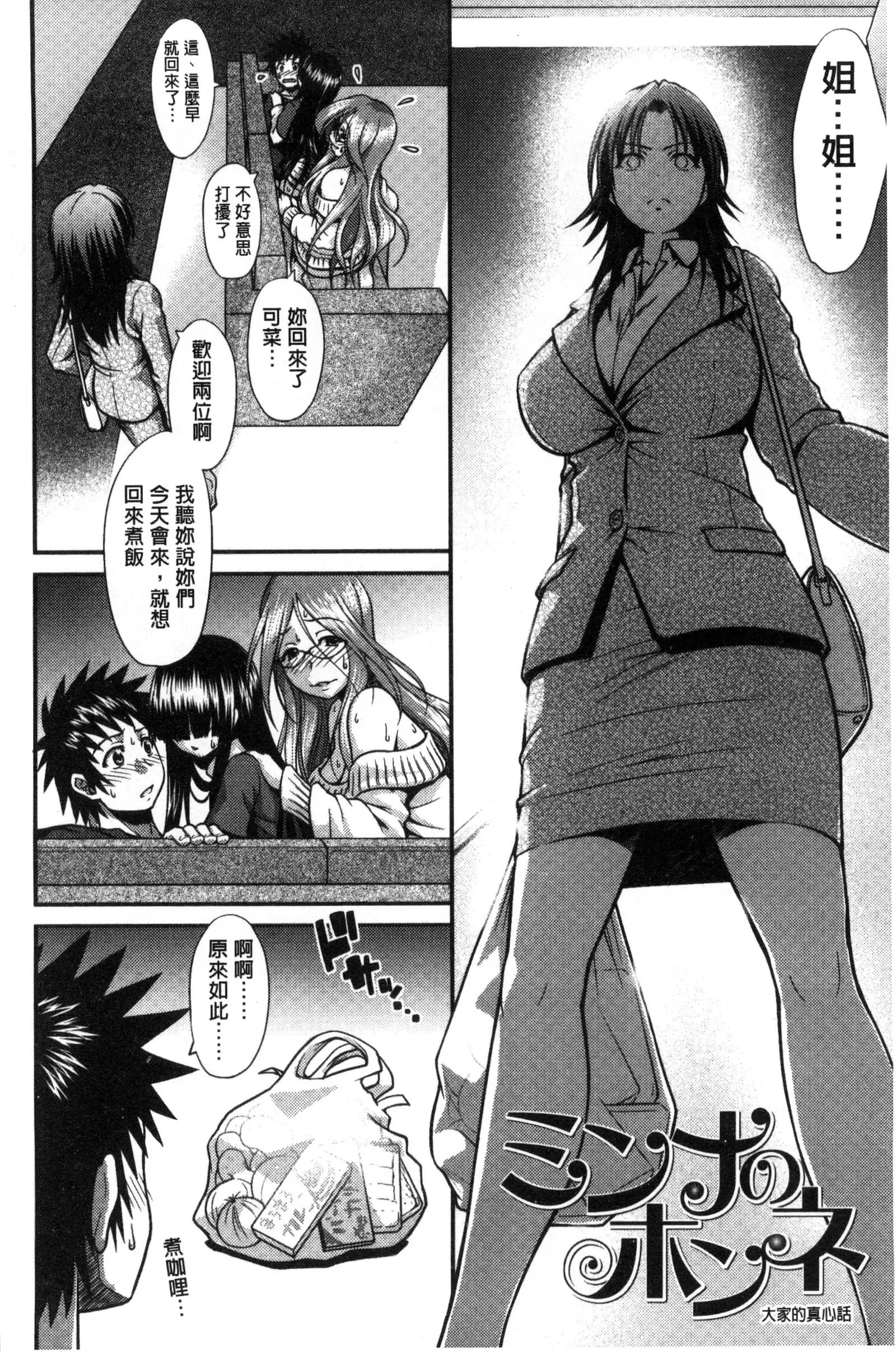 Onna no Honne | 女孩們的真心話