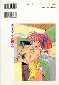 [Okuma Masami] Oshiete Onee-sama