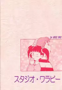 (SC3) [Studio Wallaby (Deep Purple '72, Jacky Knee de Ukashite Punch x2 Summer de GO!)] Naisho no Azuki (Azuki-chan)