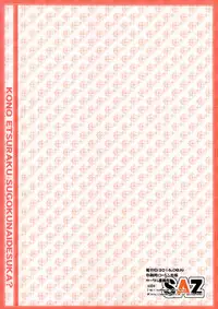 (C90) [SAZ (soba)] Kono Etsuraku Sugoku nai Desu ka? (Kono Subarashii Sekai ni Syukufuku o!) [English] [Tagtagger]