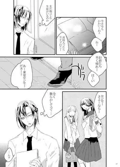 [Nin Gen Yametai.] WEB Sairoku 'Yuusuke-kun Wa O Nin Gyou'