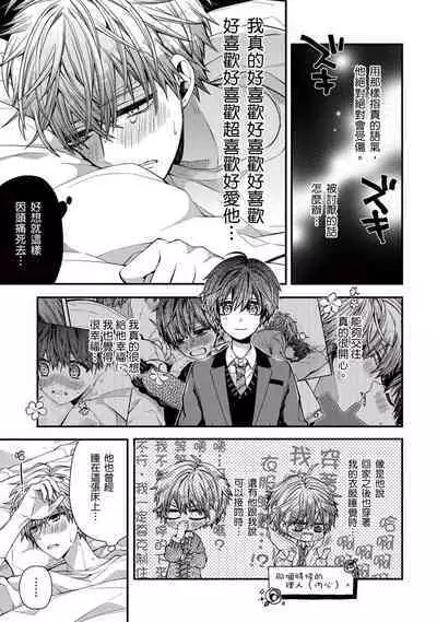 [Katou Roca] Oyasumi, mata ne. Mashiro-kun. | 謹以此，獻給你。我的睡美男 Vol. 1-7 [Chinese] [Digital]