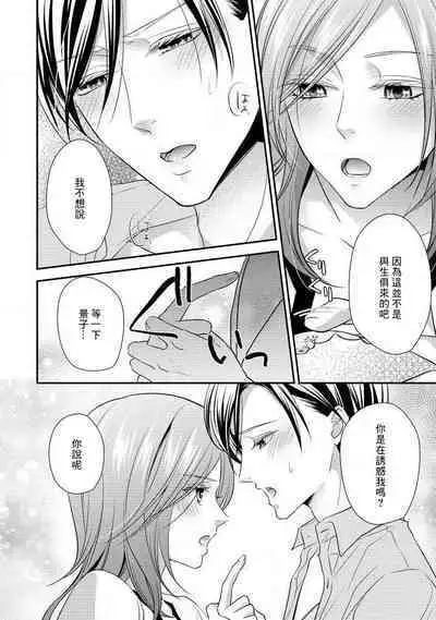 Demo Shachou wa Bra o Shite iru. | 但社长他穿bra欸。 1-7