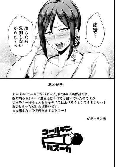 The most intimate and erotic female Miyuki - I'm a mother, but I'm having trouble with my monkey son