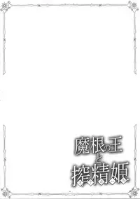 (C87) [Kanten Jigenryuu (Kanten, Imiju)] Makon no Ou to Onahole (Madan no Ou to Vanadis)