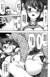 [Saida Kazuaki] Miri! Michi Michiy | 掰開來!塞滿塞滿滿❤ [Chinese]