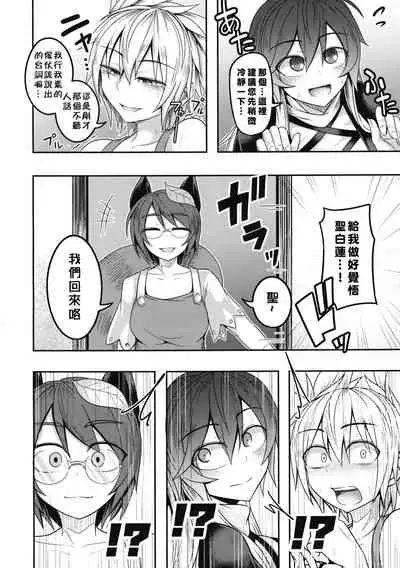 (Shuuki Reitaisai 4) [Lapiz Lazuli Kouseki (Kuroha Rapid)] Bonnou no Matenrou (Touhou Project) [Chinese] [矢来夏洛个人汉化]