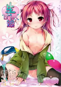 (C86) [Attendance Number 26 (Niro)] Nama Pink Musume [Chinese] [CE家族社]