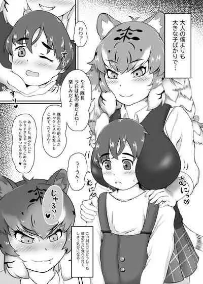 [Kanmi Ryoutei (Amami Dashitare)] Maeshippo ga Haeta Dekkai Onee-san Friends-tachi ni Chikubi mo Oshiri mo Kawaigararete Mesu ni Nacchau Taichou-san (Kemono Friends) [Digital]