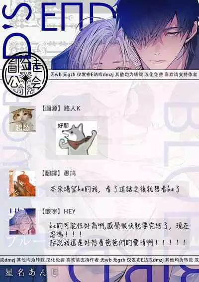 [Seina Anji] World's End Blue Bird | 末世青鸟 Ch. 4-10 + 特典 [Chinese] [Digital]