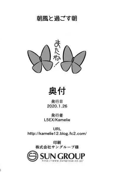 (Houraigekisen! Yo-i! 55Senme) [L5EX (Kamelie)] Asakaze to Sugosu Asa (Kantai Collection -KanColle-) [Chinese] [转尾巴猫汉化]