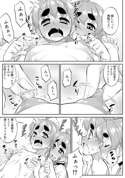 Mesuiki Otokonoko Switch ♥