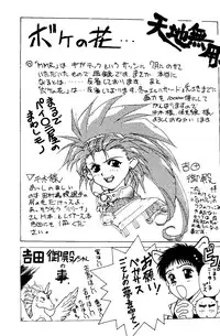 (C48) [Jiyuugaoka Shoutengai & Karashi Mentaiko (Hiraki Naori)] MENTAIKO Tenchi Mujou (Tenchi Muyou!)