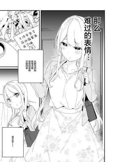 Sakunen Kaita Botsu ni Natta Yuri Manga | 初吻的味道