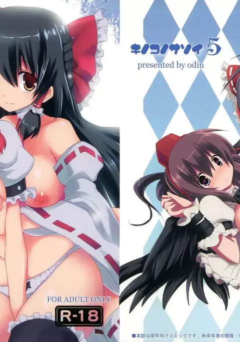 Kinokono Sasoi 5 l 버섯의 유혹 5