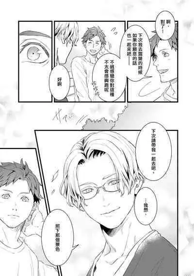 Sono Himegoto | 秘事 act.1-3