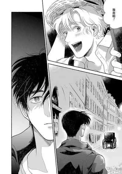 Rumspringa no Joukei | 徘徊期少年 Ch. 1-2