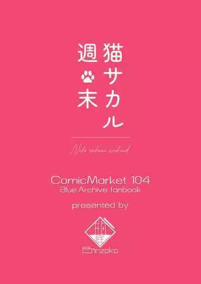 Neko sakar shuumatsu | 猫猫发情周末