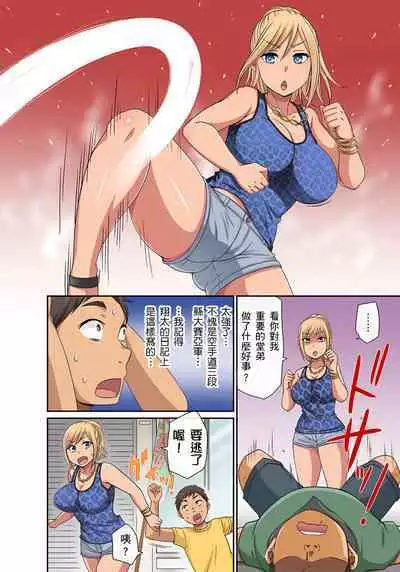 翔太弟弟壞壞的色情整人方法〈假冒身分篇〉把巨乳三姊妹+寡婦弄得黏糊糊 1-6話