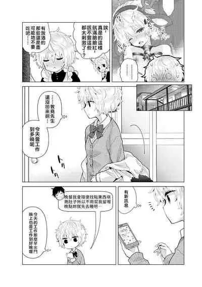 [Shiina] Noraneko Shoujo to no Kurashikata | 與野貓少女一起生活的方法 Ch. 22-28 [Chinese] [禁漫漢化組]